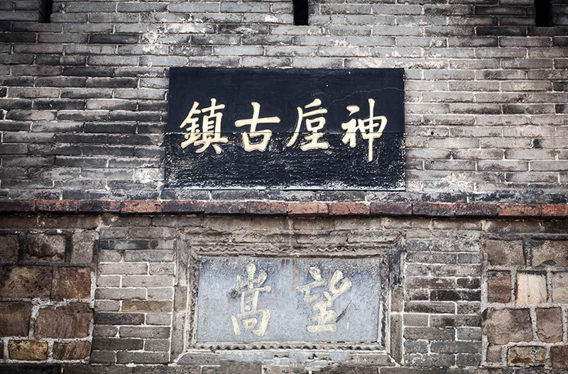 神垕活着的千年钧瓷古镇