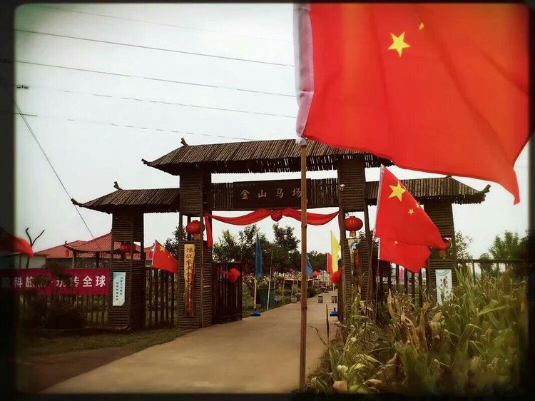 豫征农业金山岭生态园国庆游记