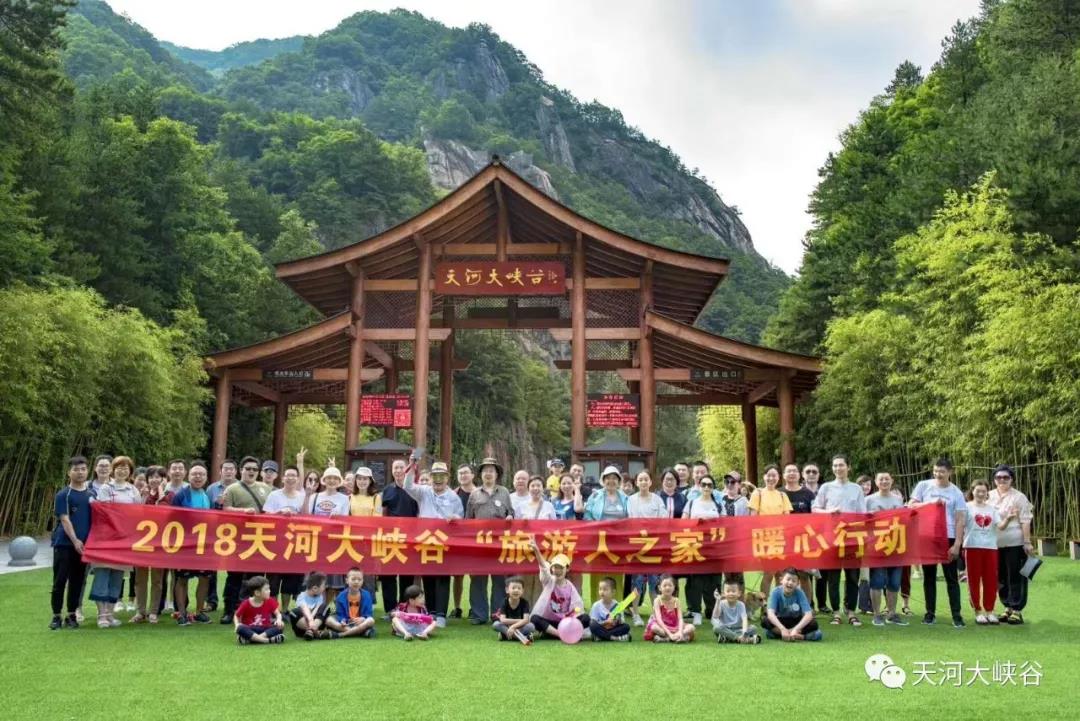 天河大峡谷成立旅游人之家旅游热温暖家人心