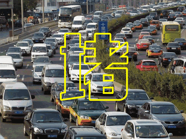 6767◆避开春节高峰时段和易堵路段