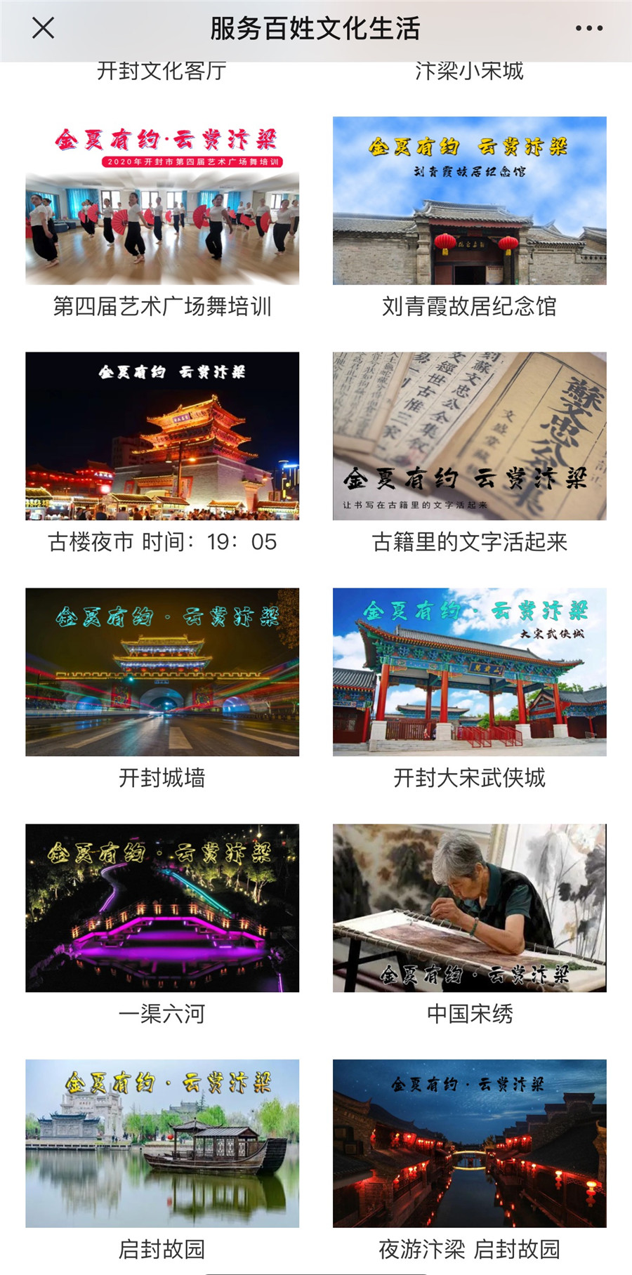 创新手段，“金夏有约•云赏汴梁”开封文旅暑期百场云直播活动效果显著