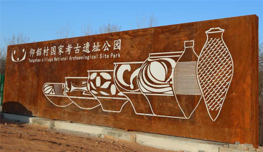 仰韶村国家考古遗址公园:旅游视角下的考古遗址公园发展