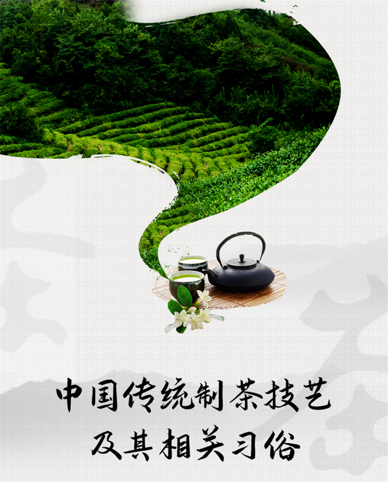申遗成功丨一次读懂:什么是“中国传统制茶技艺及其相关习俗”-河南省文化和旅游手机报